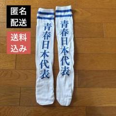 新しい学校のリーダーズ　3点セット　ジャージ上下セットL紺　靴下ソックス、タオル 新しい学校のリーダーズ 新しい学校の運動着 ジャージ L 上下