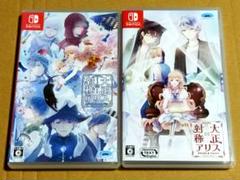 Switch 大正×対称アリス all in one