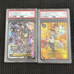 【デジモンカード】サクヤモンX抗体、牧野留姫 PSA鑑定済みセットのサムネイル