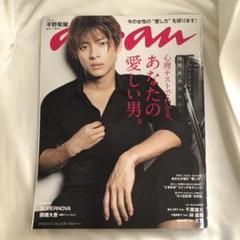 anan 平野紫耀