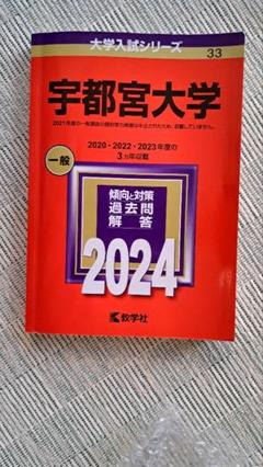 2025年最新】宇都宮大学の人気アイテム - メルカリ