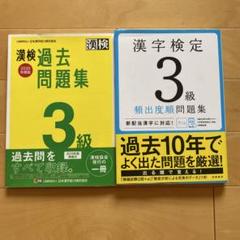 漢検過去問題集 3級 2020年版