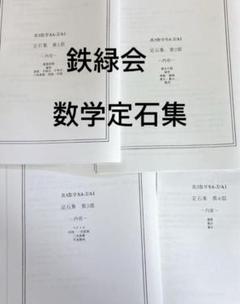 2025年最新】鉄緑高2の人気アイテム - メルカリ