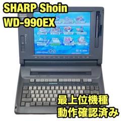 【動作良好/FD保証有り】シャープ ワープロ 書院 WD-990EX SHARP