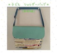 子ども　ショルダーバッグ（通園バッグ）新幹線