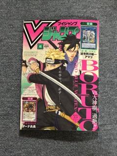 Vジャンプ  6月号・8月号  3冊セット‼️ Vジャンプ 2022年8月号 (発売日2022年06月21日) | 雑誌/定期購読