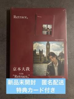 2025年最新】京本大我 写真 特典の人気アイテム - メルカリ
