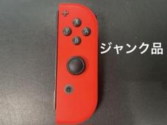 ジャンク品❗️【Nintendo Switch】Joy-Con レッド