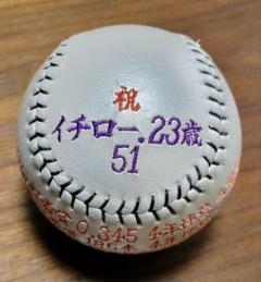 イチロー 51 記念ボール 1997 23歳