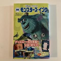 モンスターズ・インク