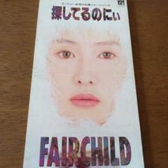 FAIRCHILD (フェアチャイルド)　　CD10枚セット 2025年最新】fairchildの人気アイテム - メルカリ