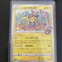 シブヤのピカチュウ PROMO 002/S-P ポケモンカード