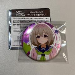 しかのこのこのここしたんたん　トレーディングホログラム缶バッジ　狸小路絹