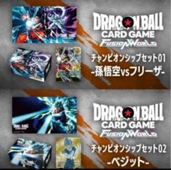 チャンピオンシップセット 02 -ベジット- | ドラゴンボール