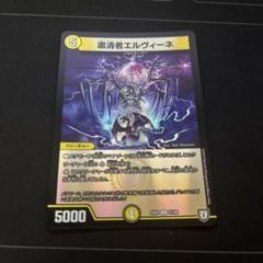 粛清者エルヴィーネ クリーチャーカード