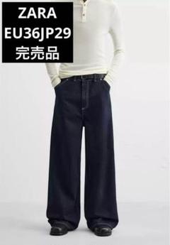 希少最小29!! ZARA ザラ ワイドレッグバギーデニムパンツ 完売品 希少最小29!! ZARA ザラ ワイドレッグバギーデニムパンツ 完売品