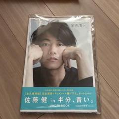 送料無料 ギフト 2025年最新】佐藤健雑誌の人気アイテム メルカリ - その他