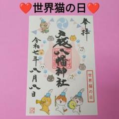 2025年最新】戸越八幡神社の人気アイテム - メルカリ