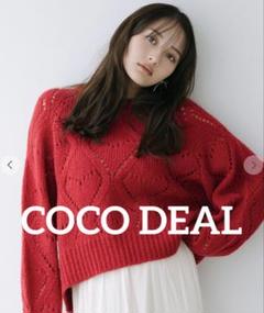 最終値下げ　COCO DEAL ハート柄編みニット　美品 SALE50%OFF】COCODEAL ココディール ハート柄編みニット
