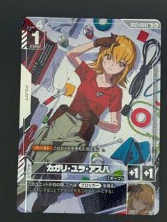 ガンダムカードゲーム　カガリ・ユラ・アスハ　パラレル