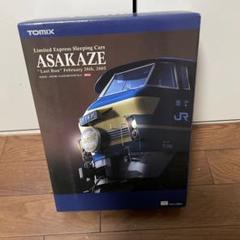 TOMIX 92940さよならあさかぜ　限定品セット中古品 TOMIX 92940さよならあさかぜ 限定品セット中古品 - メルカリ
