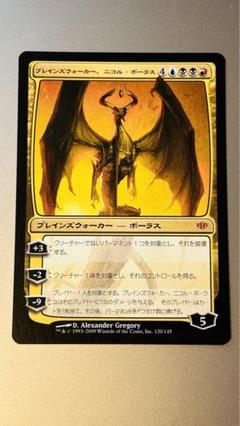 新品未開封品　ウルトラ・プロ MTG ウォールスクロール 龍神、ニコル・ボーラス 王神、ニコル・ボーラス (Nicol Bolas, God-Pharaoh) · Double