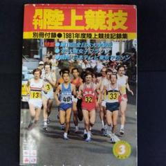 月刊陸上競技 2021 1〜12月全巻＋全付録セット　2022、23も在庫有り 月陸Online／月刊陸上競技 on X: 