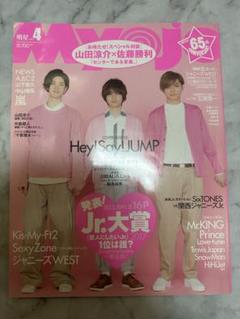 Myojo 4月号 Hey! Say! JUMP 表紙