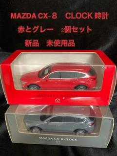 2025年最新】cx 8 ミニカーの人気アイテム - メルカリ