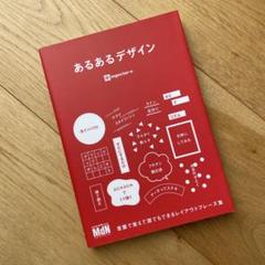 あるあるデザイン