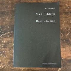Mr.Children Best Selection ギター弾き語り