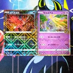 【R20】ポケモンカード イベルタル ゼルネアス 25th ミラー