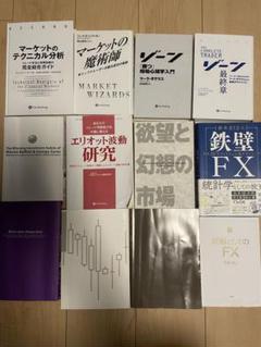 投資 FX参考書12種類セット【12月前半で終了】 投資 FX参考書12種類セット【12月前半で終了】 投資 FX参考書