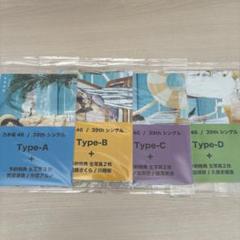 乃木坂46 Same Numbers 生写真 セブンネット限定特典 4タイプ