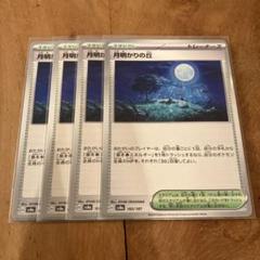 ポケモン - ポケモンカード 月明かりの丘 4枚 ポケモンカード 月明かりの丘 ボウルタウン 各4枚 - メルカリ
