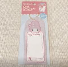［新品］ダイソー　ネームキーホルダー　マイメロディ