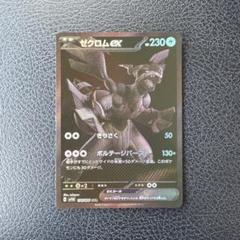 ゼクロムex BWR [SV11B 174/086] ブラックボルト - メルカリ