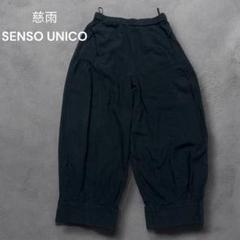 慈雨 センソユニコ 変形 バルーン ワイド パンツ 黒 40 m55344883810_1.jpg?1751967902