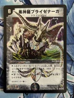 デュエマ】 黒神龍ブライゼナーガ DM10/SR の通販 - カーナベル