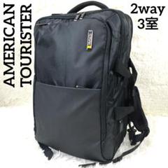✨極美品✨ アメリカンツーリスター セグノ バックパック 5 3層 黒 セグノ 2.0 バックパック3 ブラック｜スーツケース、バック