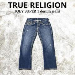 ✪人気　トゥルーレリジョン　デニム　JOEY SUPER T 29 トゥルーレリジョン JOEY SUPER T