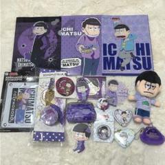 おそ松さん 松ステ ブロマイド 缶バッジ バッグ クリアファイル おそ松さん 松ステ ブロマイド 缶バッジ バッグ クリアファイル