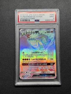 PSA9 ポケモンカード レシラムGX HR SM6a 060/053 PSA9 ポケモンカード レシラムGX HR SM6a 060/053 - メルカリ