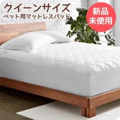 クイーン用⭐️厚手キルトマットレスパッド 白 通気性◎ 滑り止め◎ 洗濯OK