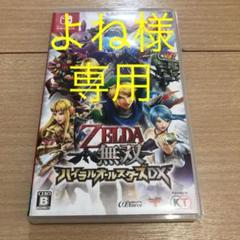 ゼルダ無双 ハイラルオールスターズ DX