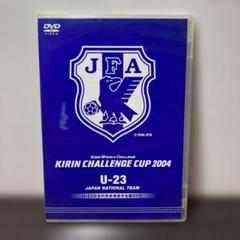 【DVD】【キリンチャレンジカップ2004】【選手名鑑】 試合詳細レポート｜過去の試合レポート｜キリン