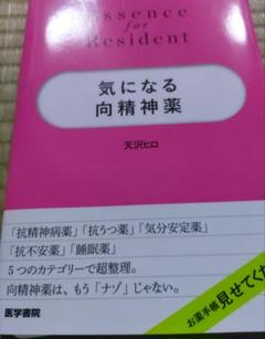 気になる向精神薬