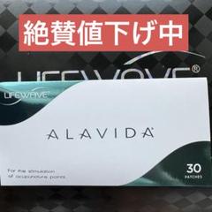 ✴︎正規品✴︎ ライフウェーブ　アラビダ　新品未使用 lifewaveライフウェーブパッチ アラビダ【正規品】30枚入り3個