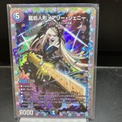 2025年最新】メアリージェニーの人気アイテム - メルカリ
