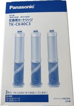 ⭐︎ 新品⭐︎ パナソニック 浄水器カートリッジ TK-CK40C3 3本
